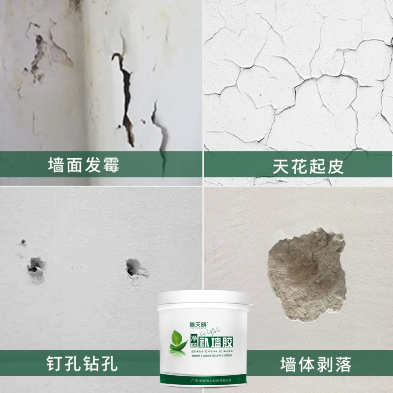 粤天晴净味防水补墙膏环保无异味墙面修复防霉防潮墙壁白色修补膏