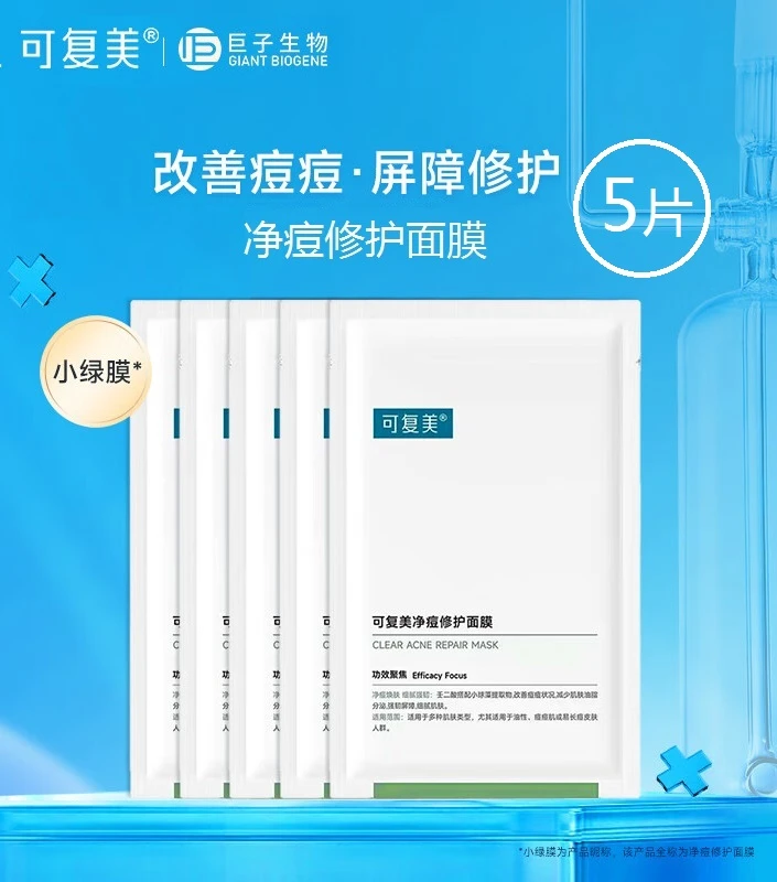 【净痘】净痘修护面膜痘痘膜小绿膜保湿强韧控油舒缓敏感清洁