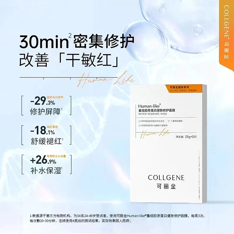 【修护】可/丽/金重组胶原蛋白健肤修护面膜高保湿紧致舒缓抗皱平衡