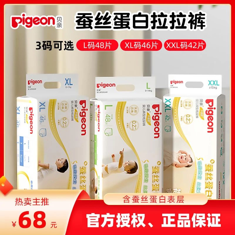 贝亲大号纸尿裤蚕丝拉拉裤绵柔薄款超薄护理学步纸尿裤L/XL/XXL码