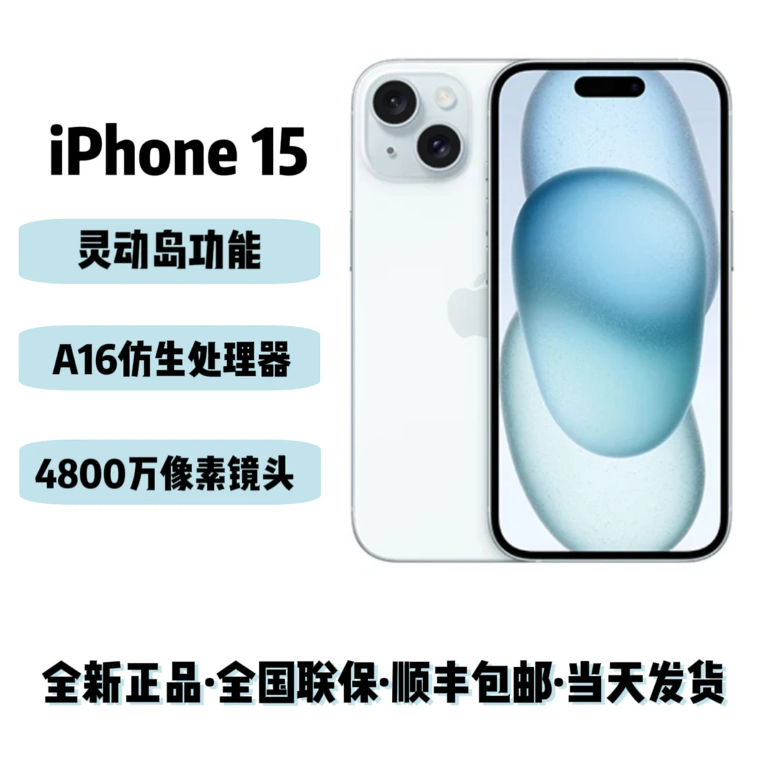 Apple/苹果iPhone15国行全网通手机/官方原装正品
