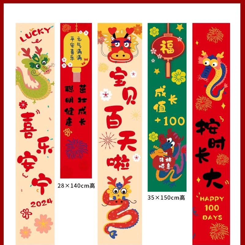 龙宝宝满月布置装饰挂布男女百天百日宴新中式拍照道具条幅背景布