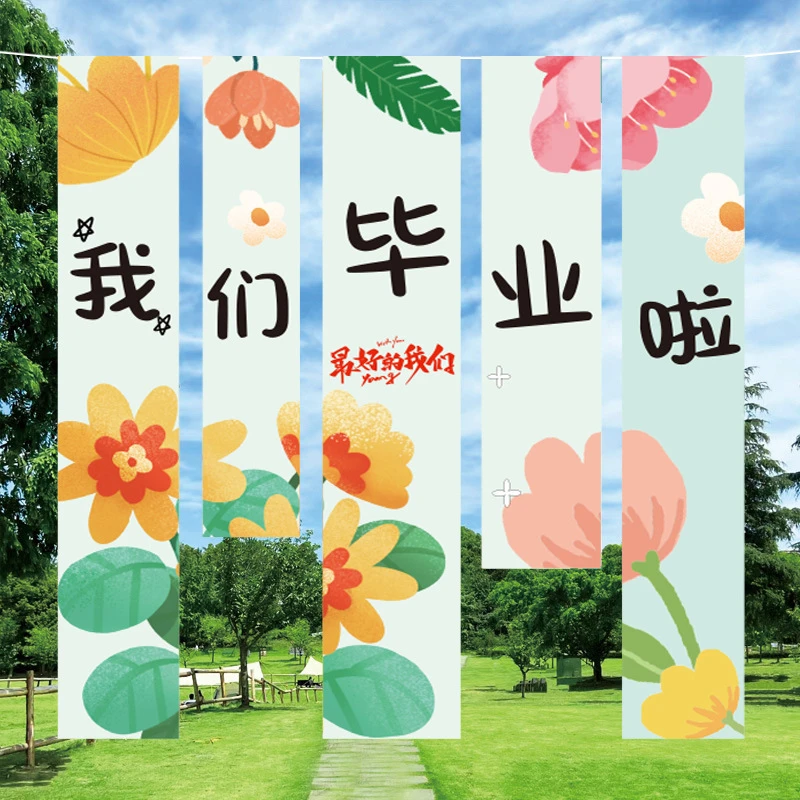 毕业装饰挂布条幅教室舞台典礼活动氛围布置装饰背景墙