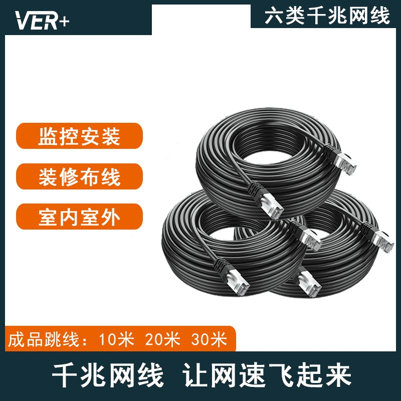 网线成品跳线10米/20米/30米加强六类办公耐用抗干扰兼容台式简易