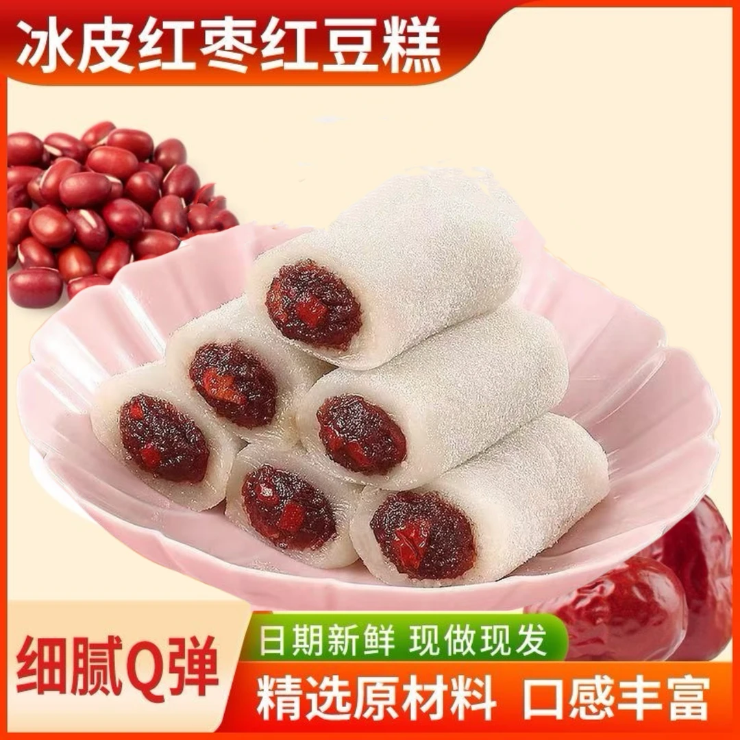 【新品糯叽叽】冰皮红枣红豆糕条头糕传统糕点零食软糯点心下午茶