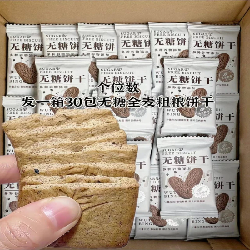 【现货速发】无糖脂肪能量饼干黑杂粮味代餐营养酥脆饱腹