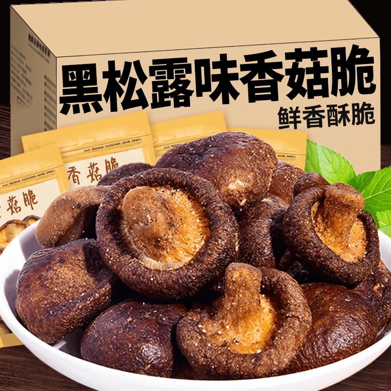 黑松露香菇脆片香菇干即食香菇非油炸蔬菜休闲孕妇蘑菇小零食批发