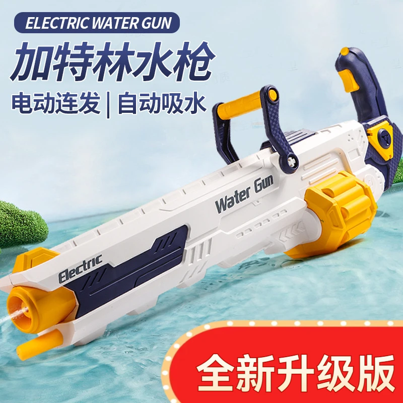 电动滋喷水加特林水枪网红大容量自动吸水沙滩玩具新款打水仗神器