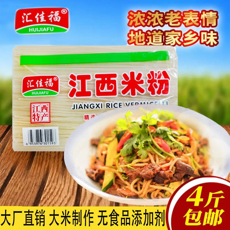正宗江西米粉4斤拌粉螺丝粉炒米粉专用桂林米粉干米线特产2kg年货