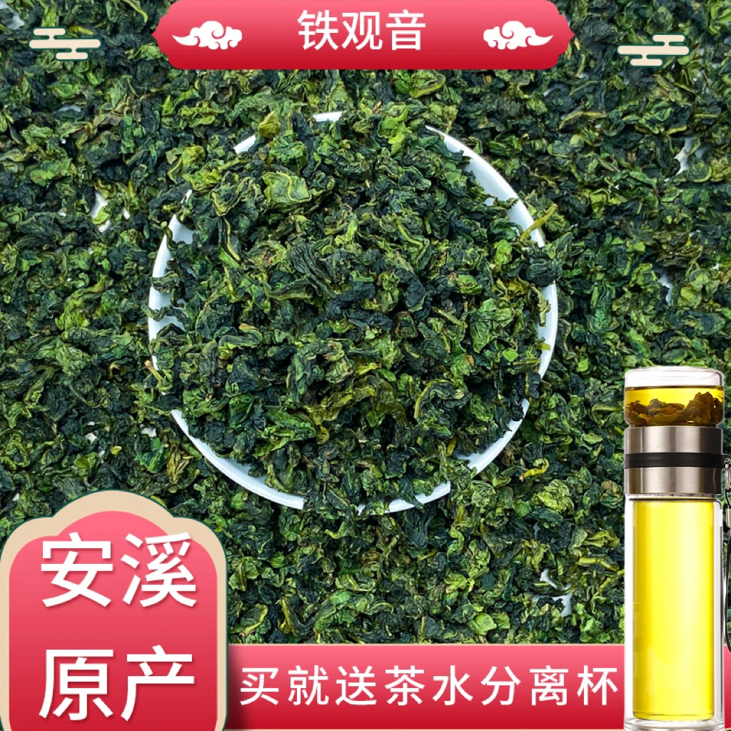 半斤铁观音送茶水分离杯安溪铁观音散装250克送杯子兰花香铁观音