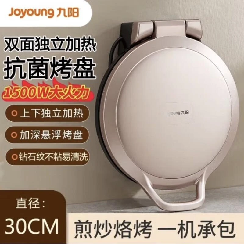 九阳电饼铛家用双面加热煎饼锅烙饼锅加深加大新款不粘薄饼电煎锅