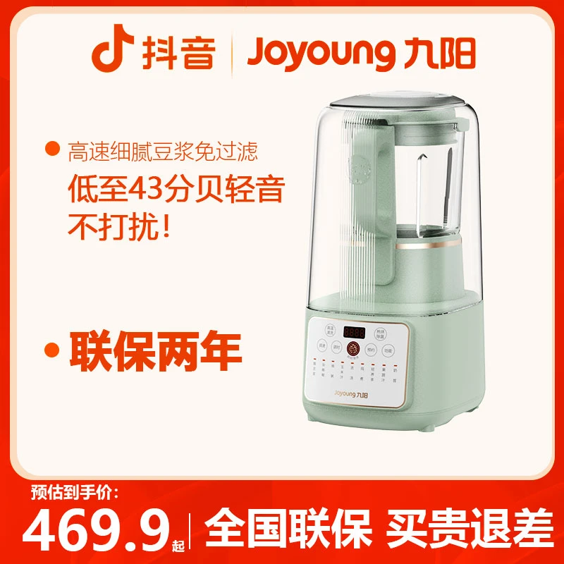 九阳破壁机家用豆浆机隔音罩轻音五谷杂粮辅食料理机官方旗舰P919