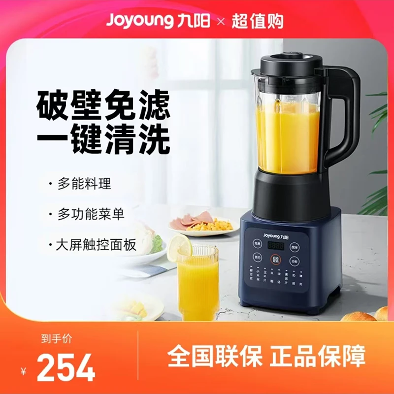 九阳破壁机家用全自动免过滤自清洗小型料理机大容量降噪免煮