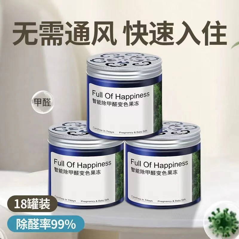 新房除异味甲醛变色果冻凝胶汽车空气净化清新剂甲醛果冻形清除剂