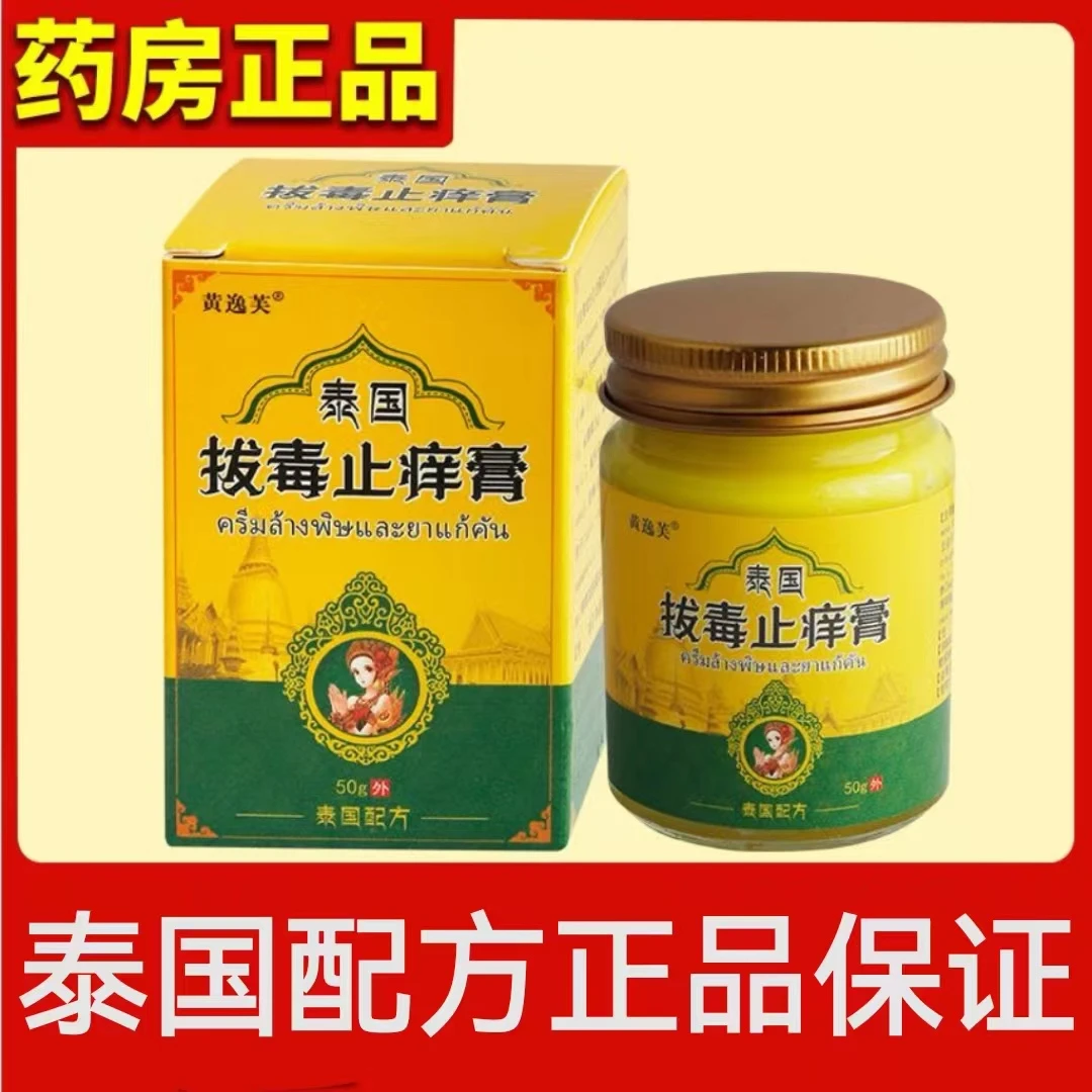 泰国断痒王抑菌乳膏全身皮肤痒可用止痒抑菌乳膏抑菌止痒温和保健