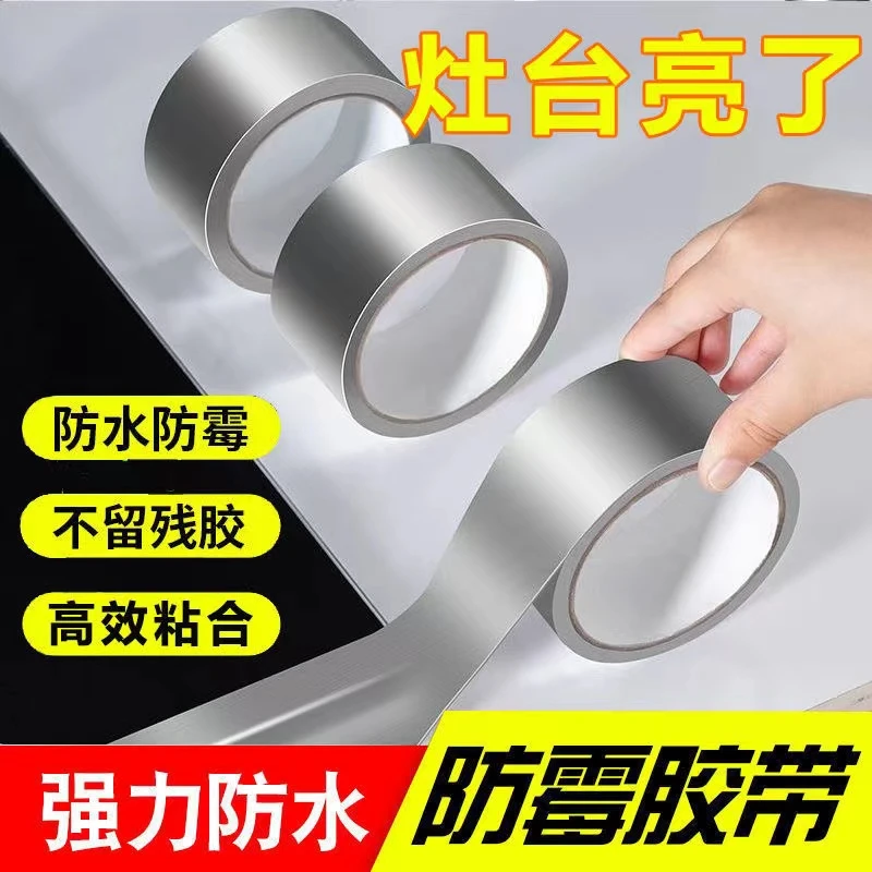 家用厨房防水防油贴纸耐高温铝箔胶带高自粘煤气灶防油水槽防水贴