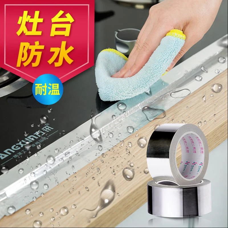厨房灶台防水防油贴纸耐高温美缝铝箔胶带洗手池缝隙密封自粘胶条