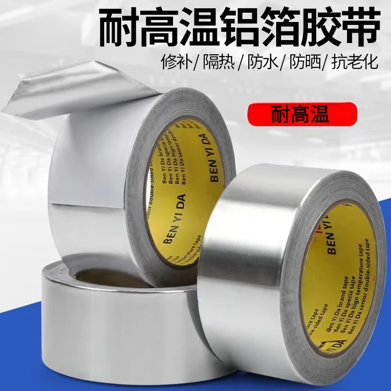 加厚铝箔胶带耐高温防晒太阳能油烟机修补补漏阻燃粘锅贴可烧隔热