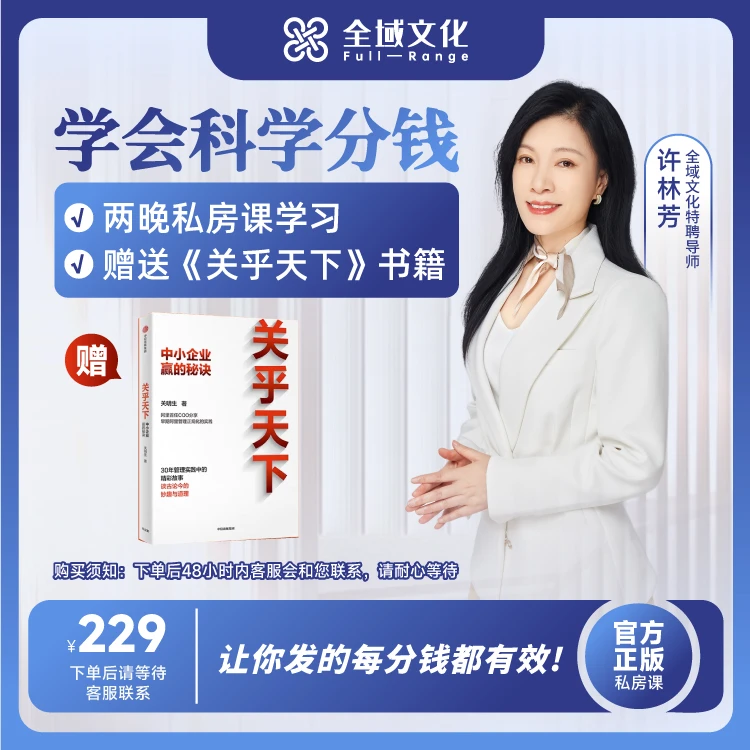 【官方正版】许林芳老师：学会科学分钱+赠送《关乎天下》书籍
