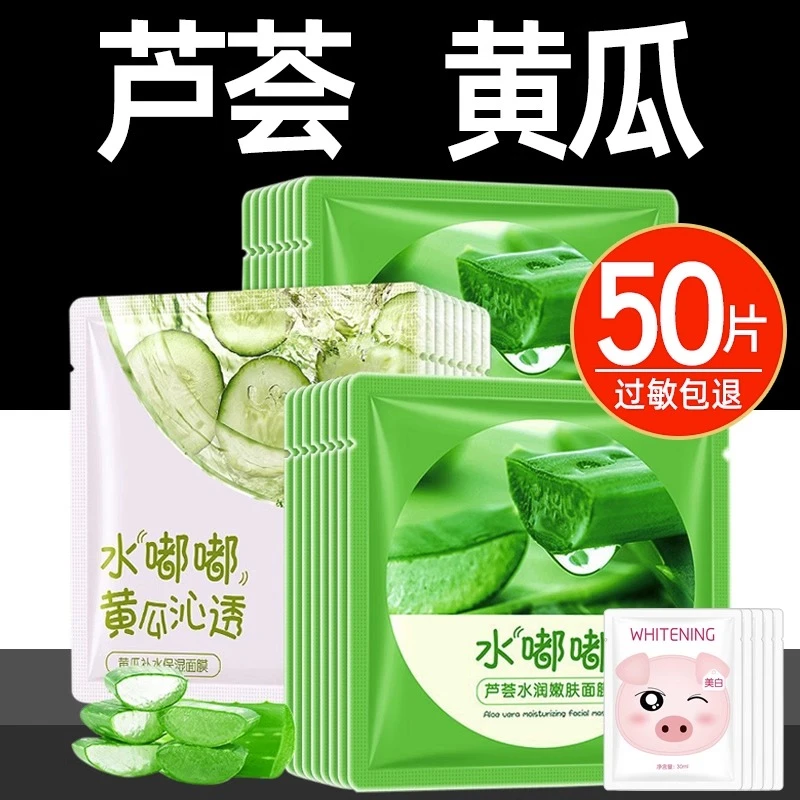 芦荟胶面膜补水嫩肤保湿嫩白去黄气暗沉淡斑收缩毛孔修复官方正品