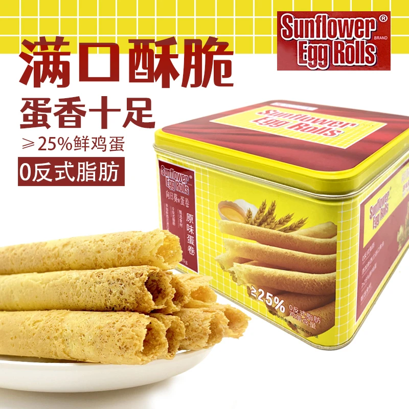 向日葵鸡蛋卷礼盒320g铁罐原味黄油味送礼港式蛋卷皇早餐零食