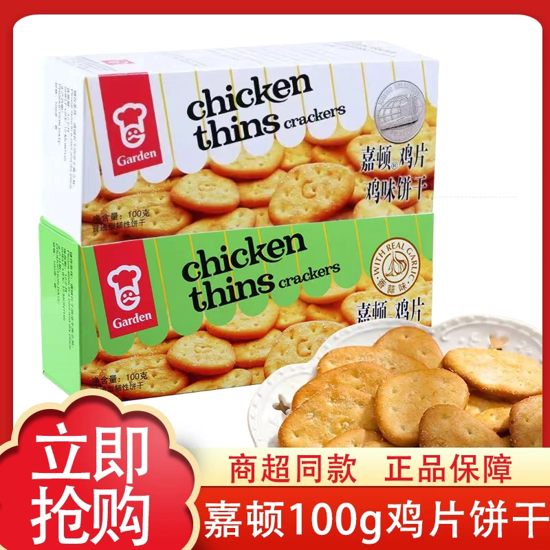 嘉顿香蒜味原味鸡片100g休闲食品咸味小饼干办公室小零食网红小吃