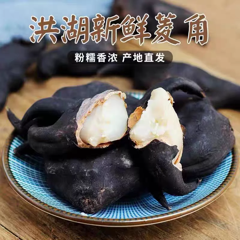 湖北特色水生蔬菜洪湖新鲜老菱角粉糯香甜现摘现发1斤3斤5斤装
