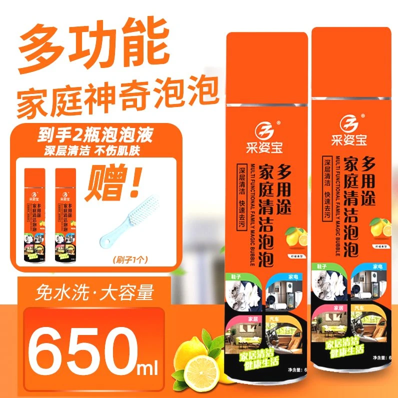采姿宝多功能家庭神奇泡泡球鞋汽车内饰真皮革座椅翻新去污清洁剂