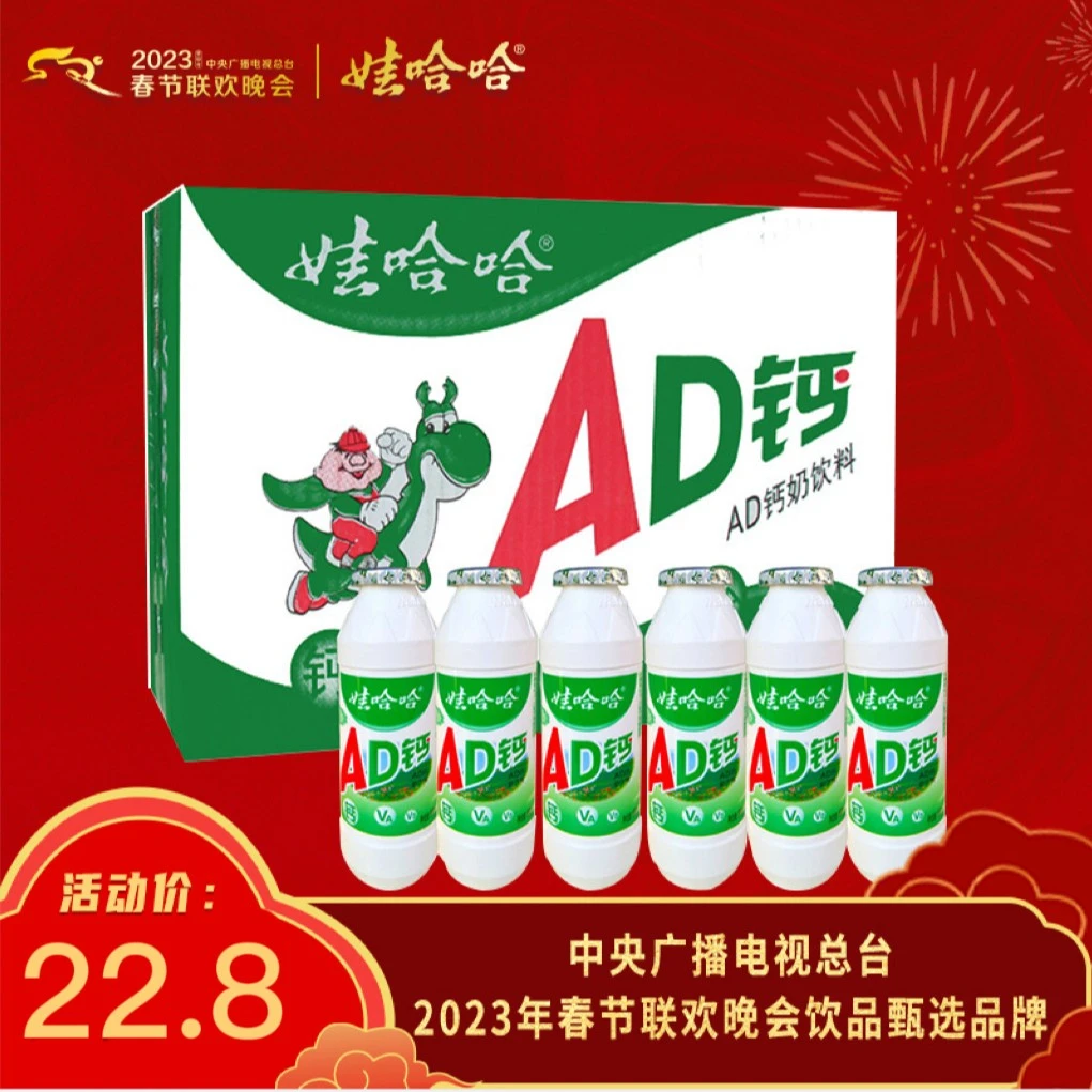 娃哈哈AD钙奶营养早餐儿童原味小瓶装100g*24瓶