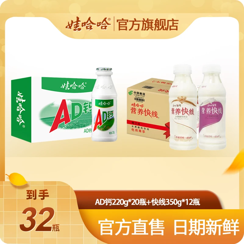 【娃哈哈】经典AD钙220g*20瓶+椰子味快线350g*12瓶送mini麻将