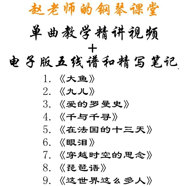 赵老师单曲课程精讲（治愈曲目）