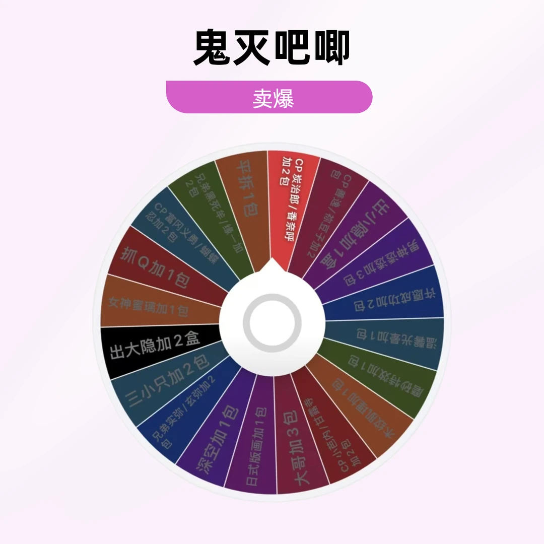 【大转盘】【吧唧社一弹加精谷】 鬼灭之刃同人二创圆形吧唧徽章