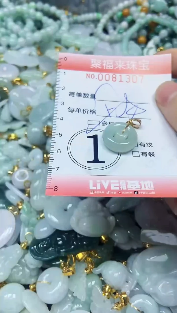 【闪购商品】翡翠颈饰未镶嵌闪购0081307多样性发其一