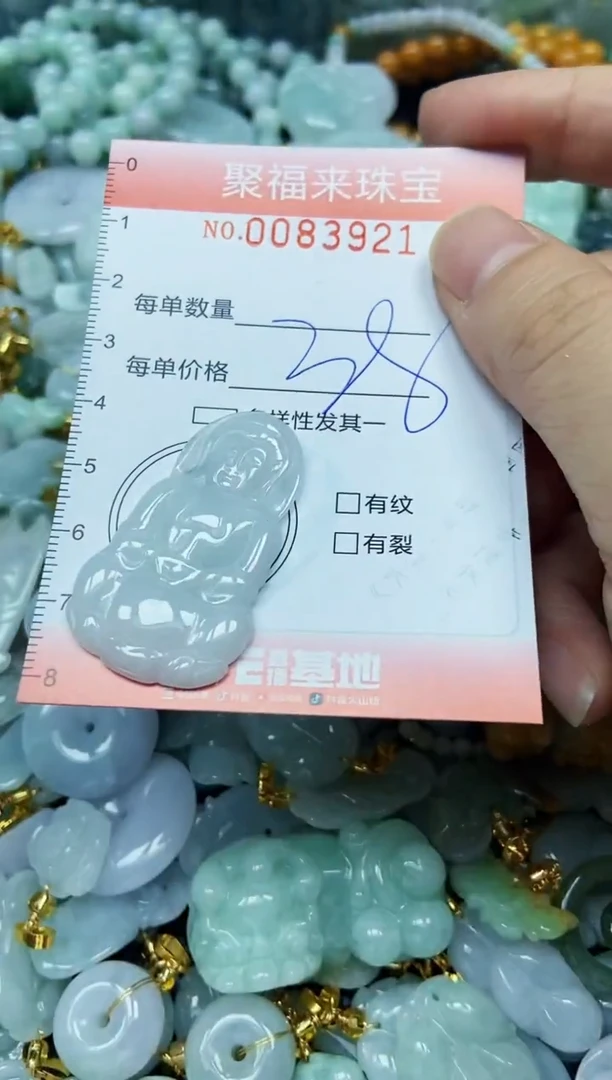 【闪购商品】翡翠颈饰未镶嵌闪购0083921