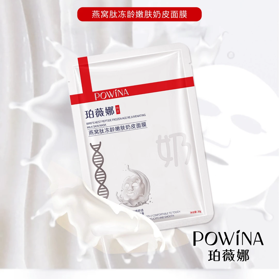 珀薇娜  燕窝肽冻龄嫩肤奶皮面膜深层补水保湿深润肌底缓解干燥
