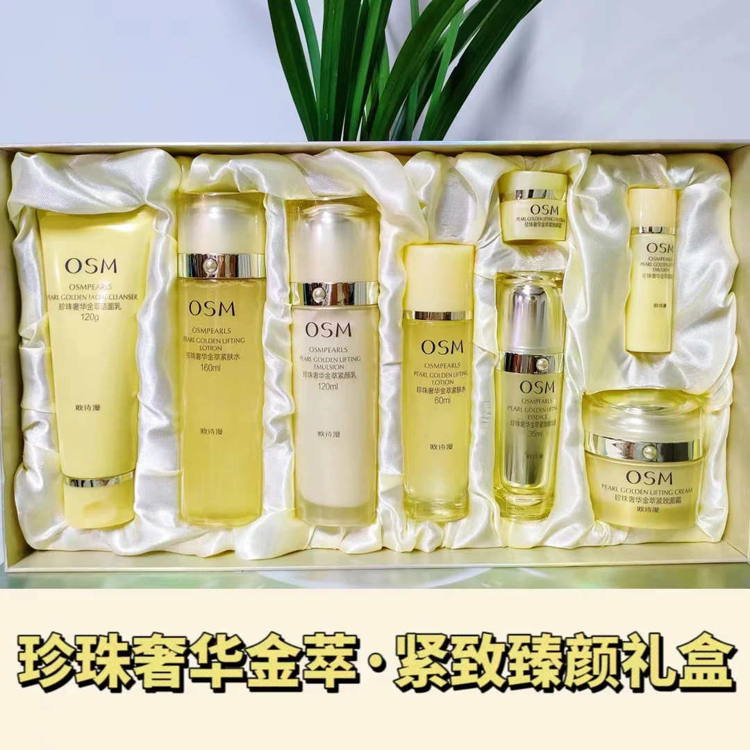 欧/诗漫珍珠奢华金萃紧致臻颜礼盒紧致提拉淡纹保湿套盒八件套装