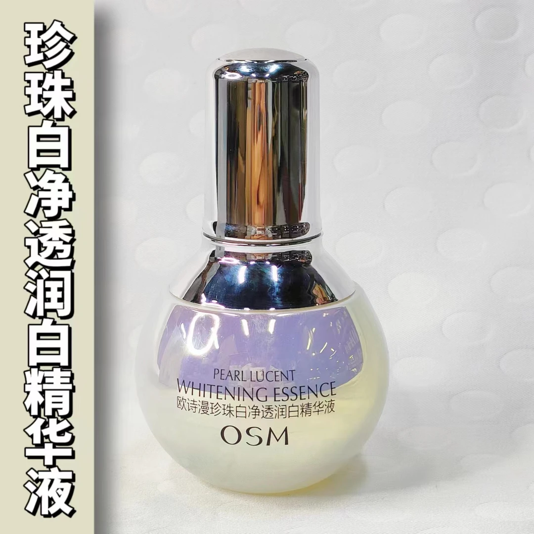 欧/诗漫珍珠白净透小白灯精华液珍珠多肽美白提亮淡斑小灯泡35ml