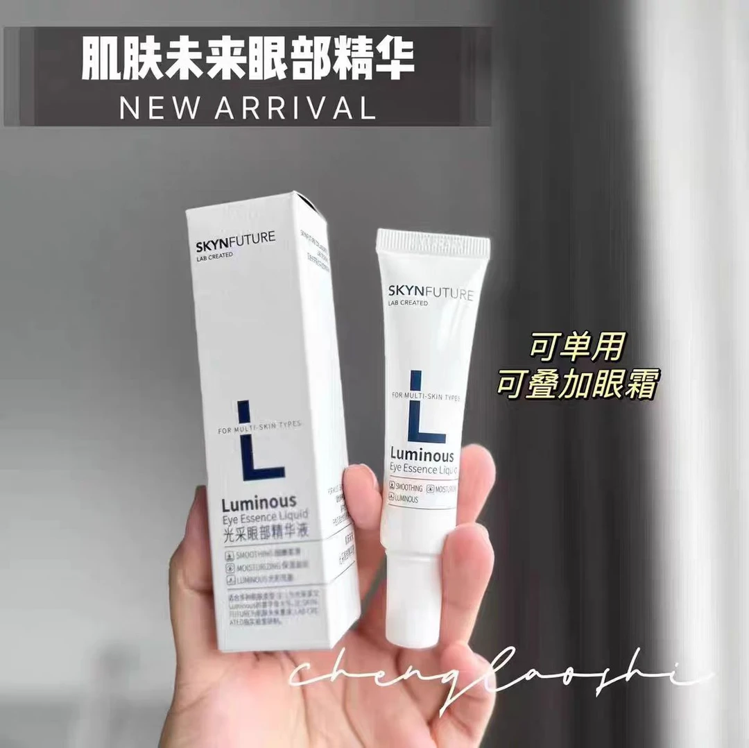 肌肤未来光采眼部精华液20ml