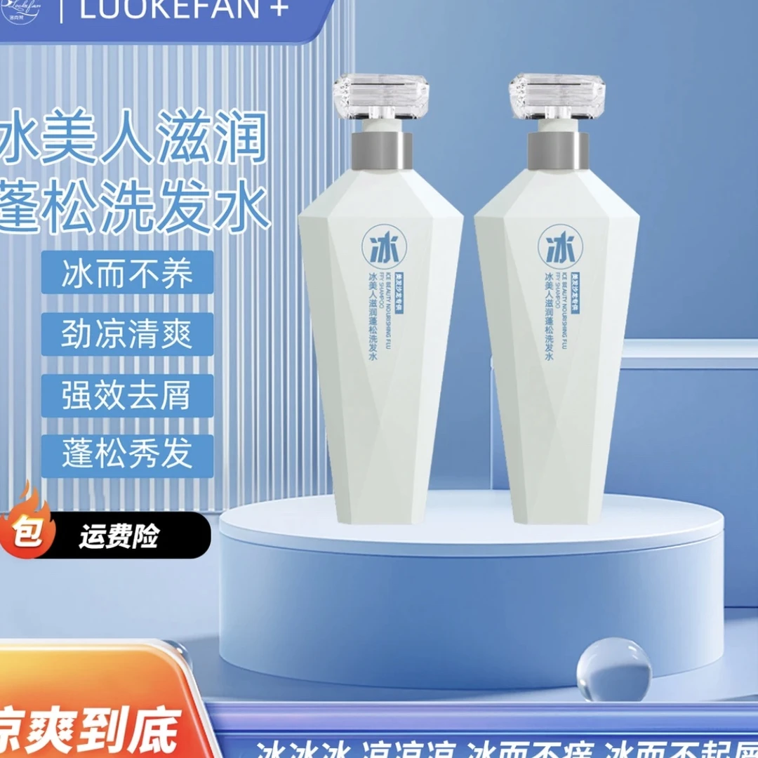 冰美人冰凉洗发水（拍一发四）冰爽 舒缓