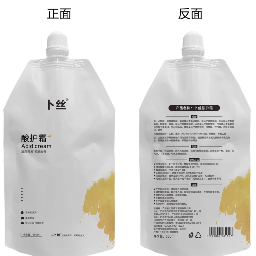 卜丝热酸护理霜 无软化 无甲醛 改善 沙发 自来卷（家用勿拍）