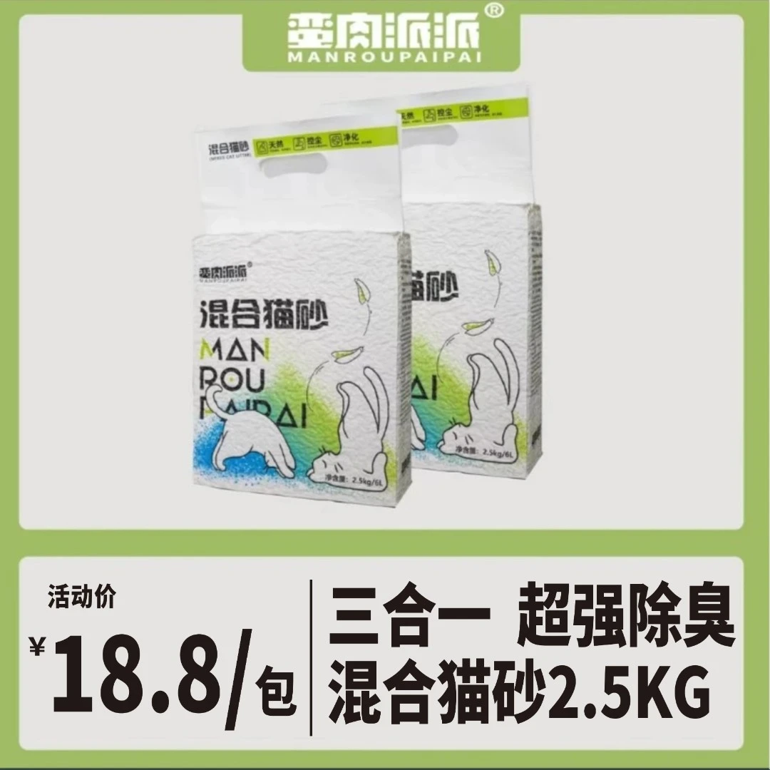 混合猫砂 蛮肉派三合一2.5KG/6L包 健康