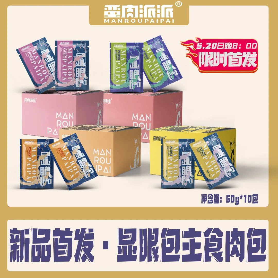 【 显眼包 】全价主食肉包 鸡肉 乳鸽口味 60g*10包肉泥
