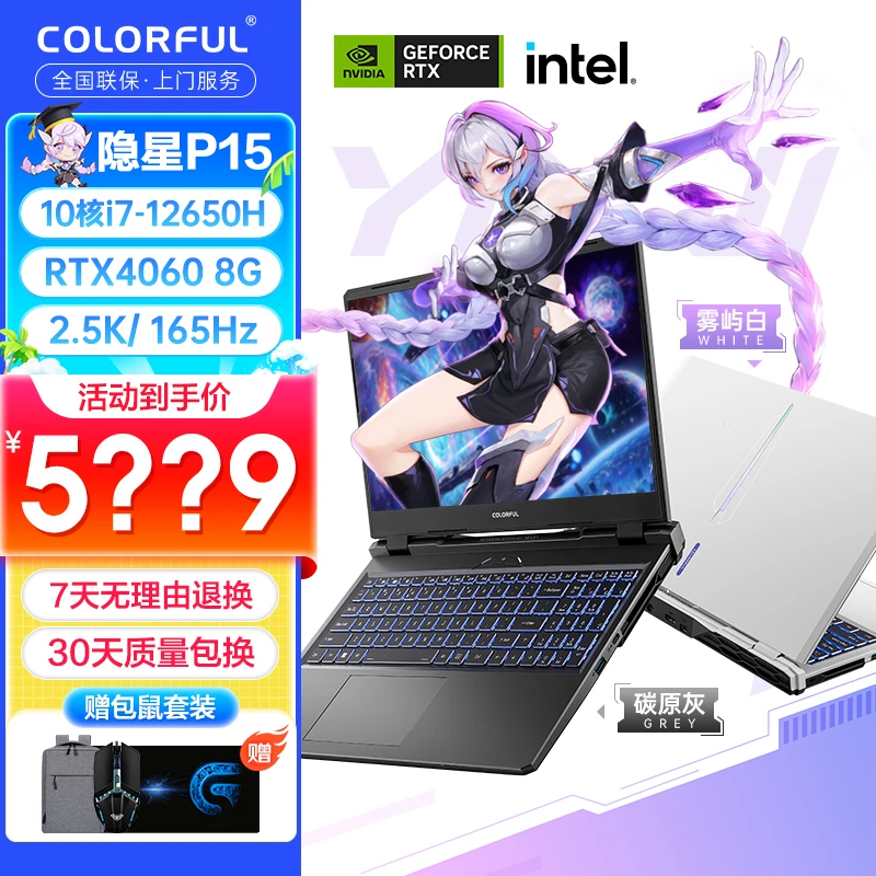 【直播专属】七彩虹隐星P15 i7-12650H 512G官标 RTX4060游戏笔记本