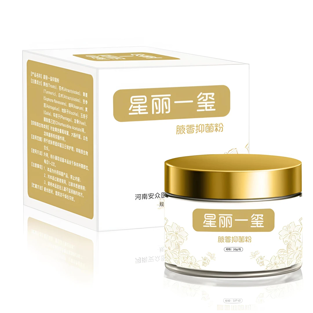 星丽一玺腋香抑菌粉外用送粉扑