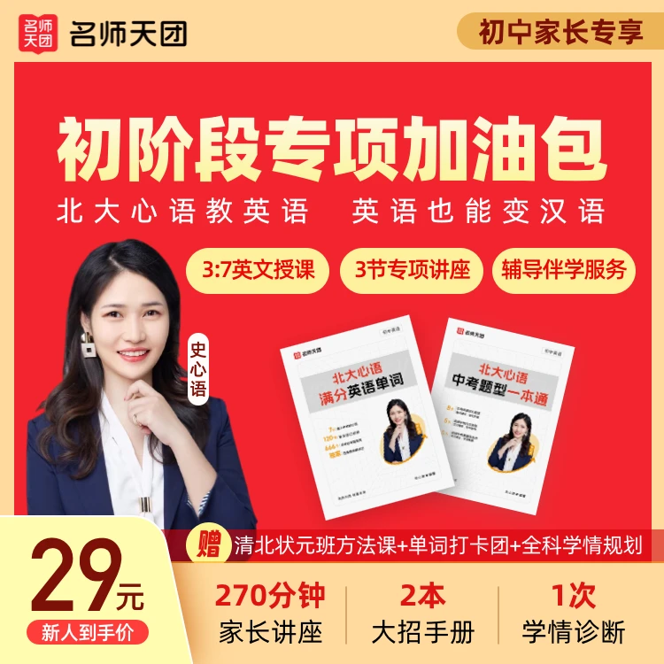 【北大心语专属】满分英语单词+中考题型一本通（中考必|备教材）