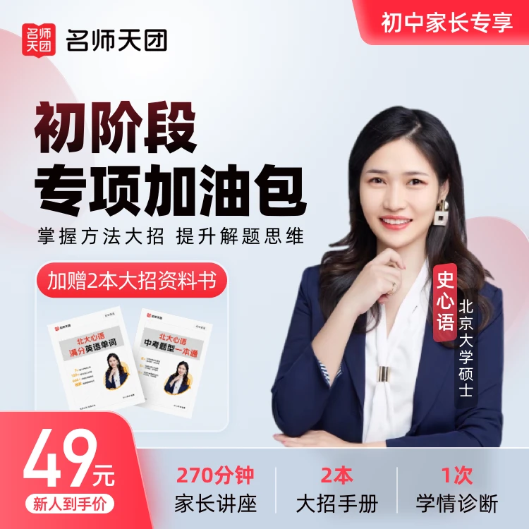 北大心语【满分单词】+【中考题型一本通】状元班冲刺