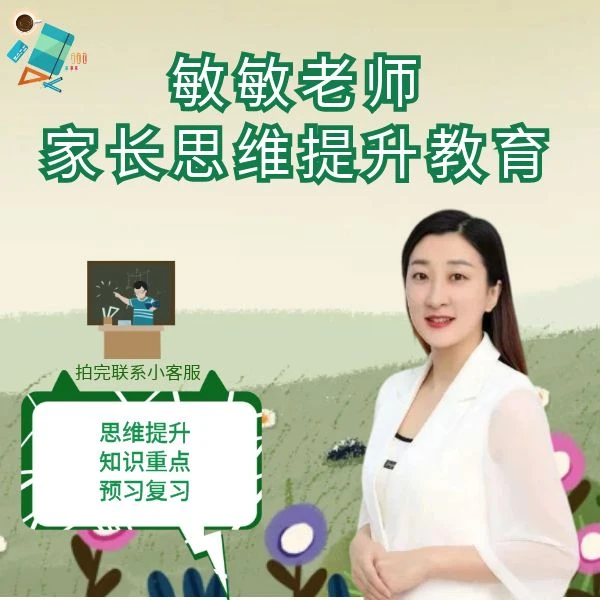 敏敏老师-家长思维提升知识服务（读书卡）