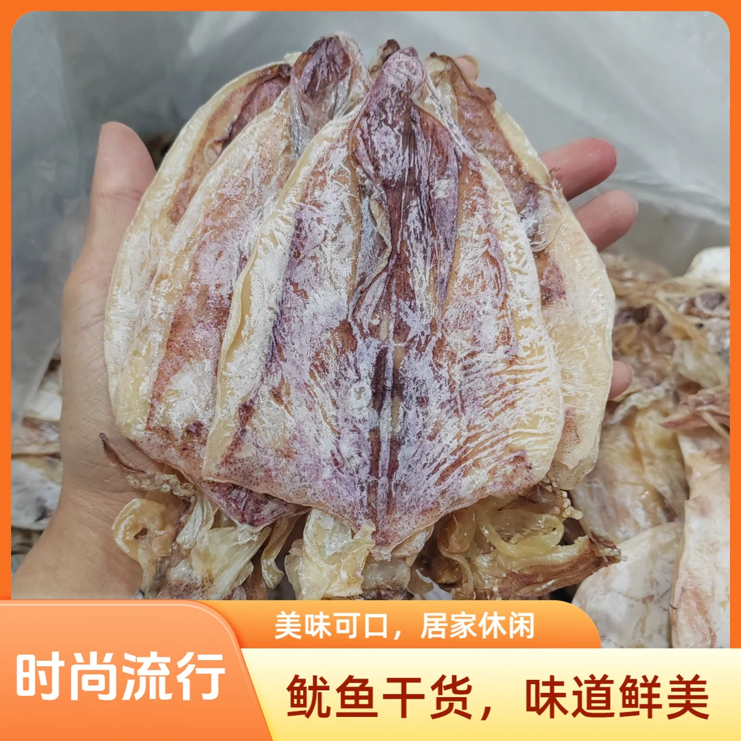 烧烤爆炒 鱿鱼干 便宜不满意可退 偏大偏厚小鱿鱼 每斤约32-38条
