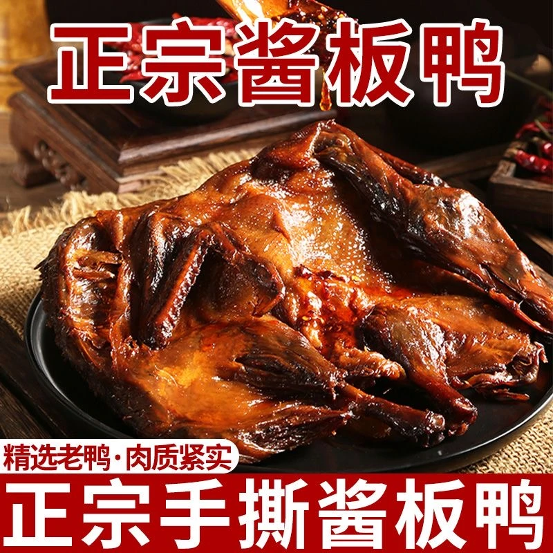 【源头工厂】湖南常德的手撕酱板鸭整只300g湖南美食麻鸭辣味美食