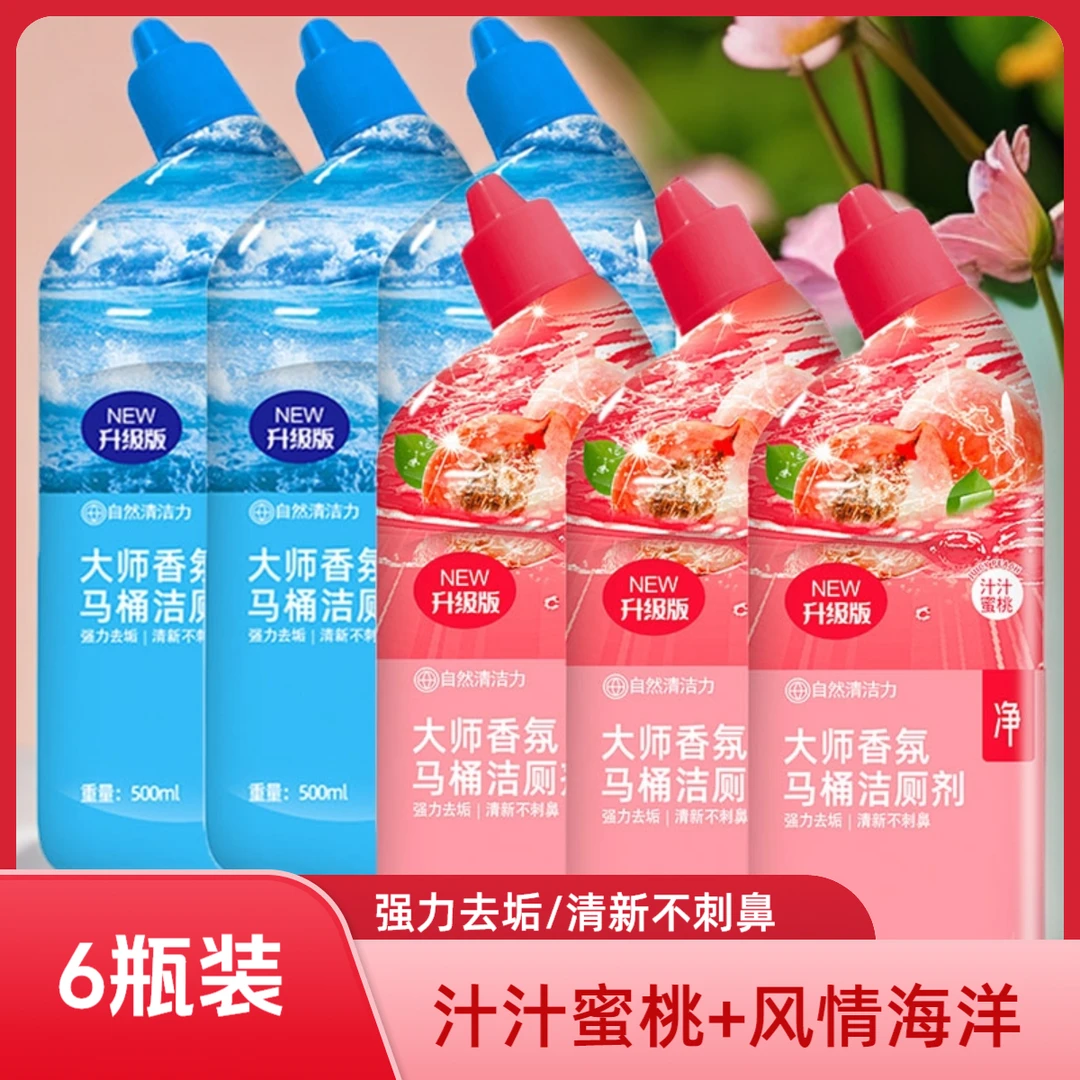 【整箱6瓶】香氛洁厕剂蜜桃海洋香洁厕液挂壁去污留香马桶洁厕灵